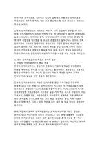 인적자원관리 패러다임 변화가 조직성과에 미치는 영향 분석-7