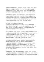 인적자원관리 패러다임 변화가 조직성과에 미치는 영향 분석-8