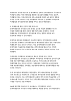 인적자원관리 패러다임 변화가 조직성과에 미치는 영향 분석-12