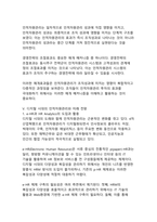 인적자원관리 패러다임 변화가 조직성과에 미치는 영향 분석-13