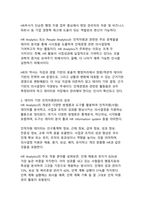 인적자원관리 패러다임 변화가 조직성과에 미치는 영향 분석-14