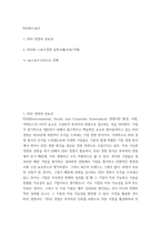 ESG와스포츠) 1ESG 경영과 중요성 2ESG와 스포츠경영 실천사례(국내국제) sk스포츠구단으로 진행-2