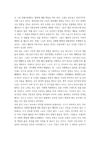 ESG와스포츠) 1ESG 경영과 중요성 2ESG와 스포츠경영 실천사례(국내국제) sk스포츠구단으로 진행-8