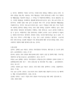 ESG와스포츠) 1ESG 경영과 중요성 2ESG와 스포츠경영 실천사례(국내국제) sk스포츠구단으로 진행-9