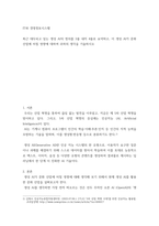IT와 경영정보시스템) 최근 대두되고 있는 생성 AI의 정의를 3줄 내지 4줄로 요약하고, 이 생성 AI가 문화산업에 미칠 영향에 대하여 귀하의 생각을 기술하시오-2
