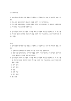 간호지도자론) 임파워먼트에 대한 다음 내용을 구체적으로 기술하시오 간호사의 임파워먼트가 필요한 이유를 3가지 이상 설명하시오 간호사를 임파워링하는 구체적 방법을 3가지 이상 제시하고 각 방법이 효과적이라고 예상하-2