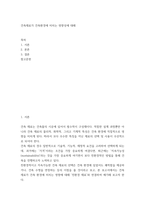 건축학) 건축재료가 건축환경에 미치는 영향성에 대해-2