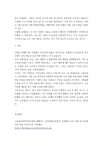 건축학) 건축재료가 건축환경에 미치는 영향성에 대해-4