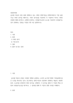 경영전략론) 글로벌 자동차 산업 내에 경쟁하고 있는 3개의 경쟁기업을 선택하여(한국 기업 포함가능) VRIO 분석을 행하시오 VRIO 분석표를 사용하되 각 기업마다 적어도 5개의 강점에 대해 분석하고 교재에 등장하-2