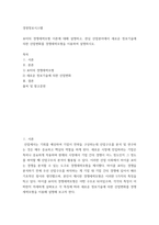 경영정보시스템) 포터의 경쟁세력모형 이론에 대해 설명하고, 관심 산업분야에서 새로운 정보기술에 의한 산업변화를 경쟁세력모형을 이용하여 설명하시오-2