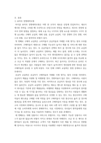 경영정보시스템) 포터의 경쟁세력모형 이론에 대해 설명하고, 관심 산업분야에서 새로운 정보기술에 의한 산업변화를 경쟁세력모형을 이용하여 설명하시오-3