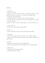 경영학원론) 1) 연구대상 기업의 선정 2) 기업의 사명과 비전 3) SWOT 분석 4) 사업전략분석 5) 조직설계 6) 과제 수행 평가-2