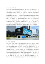 경영학원론) 1) 연구대상 기업의 선정 2) 기업의 사명과 비전 3) SWOT 분석 4) 사업전략분석 5) 조직설계 6) 과제 수행 평가-3