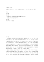 고객관리 (CRM)) 항공사의 회원관리 등 서비스 사례를 조사, 분석하여 철도서비스 향상 방안 제시-2