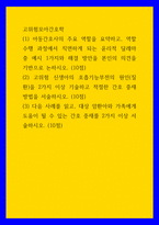 고위험모아 간호학) (1) 아동간호사 주요 역할을 요약하고, 역할 수행 과정에서 직면하게 되는 윤리적 딜레마 중 예시 1가지와 해결 방안을 본인의 의견을 기반 (2) 고위험 신생아의 호흡기능부전의 원인(질환)을 2가-1