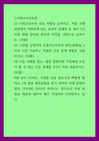 고위험모아간호학) (2) 아동간호사의 주요 역할을 요약하고, 역할 수행 과정에서 직면하게 되는 윤리적 딜레마 중 예시 1가지와 해결 방안을 본인의 의견을 기반으로 논하시오 (10점)  (2) 고위험 신생아의 호흡기-1