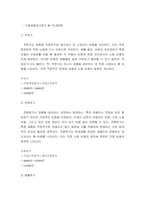 관리회계) 1재무회계와 관리회계의 특징에 대하여 각각 서술하시오 2제조원가명세서에 들어가는 자료는 아래와 같다 매출원가, 주원가, 전환원가를 각각 구하시오 (계산식 포함해서 작성해야 함)-3