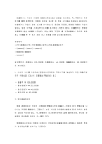 관리회계) 1재무회계와 관리회계의 특징에 대하여 각각 서술하시오 2제조원가명세서에 들어가는 자료는 아래와 같다 매출원가, 주원가, 전환원가를 각각 구하시오 (계산식 포함해서 작성해야 함)-4