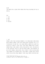 광고학) 시장 세분화 전략 중 집중화 전략과 차별화 전략의 특성을 성공사례를 들어 비교 설명하시오-2