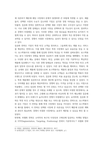 광고학) 시장 세분화 전략 중 집중화 전략과 차별화 전략의 특성을 성공사례를 들어 비교 설명하시오-4