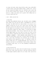 교육사) 교육사 교재에 소개된 우리나라 고대에서 근대에 이르기까지의 교육사상가 및 실천가 중 1명을 선정하여 생애와 교육사상의 특징을 설명하시오 고대 삼국 -원광 통일신라와발해 -원효 근대시기 -유길준, 이승현-3