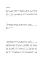교육사회학) 2019년부터 정부는 다문화 유치원, 다문화 중점학교, 예비학교 등을 다문화교육 정책학교로 통합 이 중 유치원의 경우, 다문화유아의 언어발달을 통합교육 형태로 지원하고 전체 유아 및 학부모-2