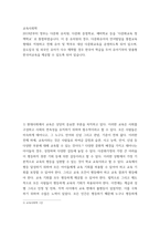교육사회학) 2019년부터 정부는 다문화 유치원, 다문화 중점학교, 예비학교 등을 다문화교육 정책학교로 통합하였습니다 이 중 유치원의 경우, 다문화유아의 언어발달을 통합교육 형태로 지원하고 전체 유아 및 학부모 대 (2)-2