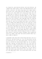 교육사회학) 2019년부터 정부는 다문화 유치원, 다문화 중점학교, 예비학교 등을 다문화교육 정책학교로 통합하였습니다 이 중 유치원의 경우, 다문화유아의 언어발달을 통합교육 형태로 지원하고 전체 유아 및 학부모 대 (2)-4