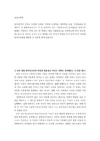 교육사회학) 2019년부터 정부는 다문화 유치원, 다문화 중점학교, 예비학교 등을 다문화교육 정책학교로 통합하였습니다 이 중 유치원의 경우, 다문화유아의 언어발달을 통합교육 형태로 지원하고 전체 유아 및 학부모 대-2