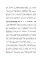 교육사회학) 2019년부터 정부는 다문화 유치원, 다문화 중점학교, 예비학교 등을 다문화교육 정책학교로 통합하였습니다 이 중 유치원의 경우, 다문화유아의 언어발달을 통합교육 형태로 지원하고 전체 유아 및 학부모 대-4
