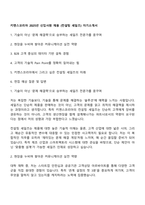 키엔스코리아 2025년 신입사원 채용 (컨설팅 세일즈) 자기소개서-1