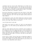 키엔스코리아 2025년 신입사원 채용 (컨설팅 세일즈) 자기소개서-2