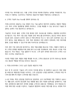 키엔스코리아 2025년 신입사원 채용 (컨설팅 세일즈) 자기소개서-3
