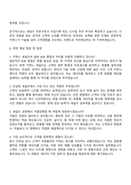 키엔스코리아 2025년 신입사원 채용 (컨설팅 세일즈) 자기소개서-4