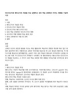 안드라고지와 페다고지의 개념을 비교 설명하고 성인 학습 과정에서 미치는 영향을 기술하시오-1