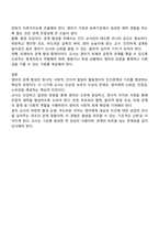 영아의 관계 형성자로서 교사의 역할에 대해 토론하시오-3