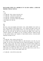 현재 청소년들이 직면하고 있는 사회문제를 세 가지 이상 찾아서 설명하고 그 문제에 대한 개입방안을 구체적으로 제시하시오-1