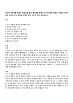 자신의 주변인물 중에서 대상자를 골라 생애과정 중에서 도시에 대한 경험과 기억을 인터뷰하고 자신의 도시 경험과 어떻게 같고 다른지 비교 분석하시오-1