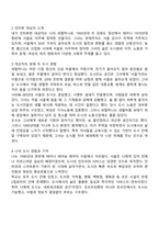 자신의 주변인물 중에서 대상자를 골라 생애과정 중에서 도시에 대한 경험과 기억을 인터뷰하고 자신의 도시 경험과 어떻게 같고 다른지 비교 분석하시오-2