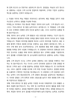A+ 한국능률협회컨설팅 채용전환형 인턴 마케팅_CX(고객경험) 자기소개서(자소서)-4