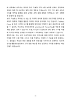 A+ 한국능률협회컨설팅 채용전환형 인턴 마케팅_CX(고객경험) 자기소개서(자소서)-7