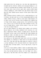 A+ 한양증권 인턴(채용연계형) Business Research 자기소개서(자소서)-5