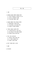 글로벌 공급망 재편에 따른 기업 전략 분석과 시사점-2