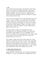글로벌 공급망 재편에 따른 기업 전략 분석과 시사점-3