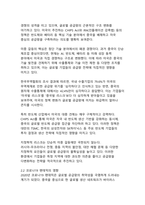 글로벌 공급망 재편에 따른 기업 전략 분석과 시사점-4