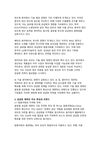 글로벌 공급망 재편에 따른 기업 전략 분석과 시사점-6
