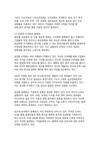 글로벌 공급망 재편에 따른 기업 전략 분석과 시사점-9