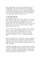 글로벌 공급망 재편에 따른 기업 전략 분석과 시사점-10