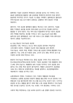 글로벌 공급망 재편에 따른 기업 전략 분석과 시사점-11