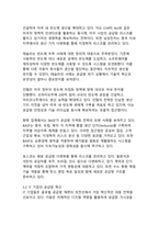 글로벌 공급망 재편에 따른 기업 전략 분석과 시사점-14